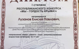 Победа юного алуштинса в Республиканском конкурсе «Мы - гордость Крыма!»