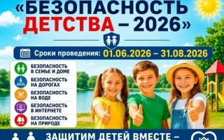 Всероссийская акция «Безопасность детства» 